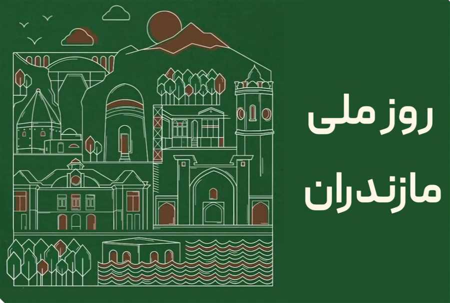نوای مازنی در برج آزادی می‌‌پیچد